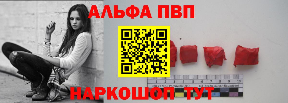 Альфа ПВП крисы CK Минусинск