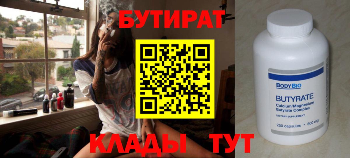 БУТИРАТ оксана Минусинск