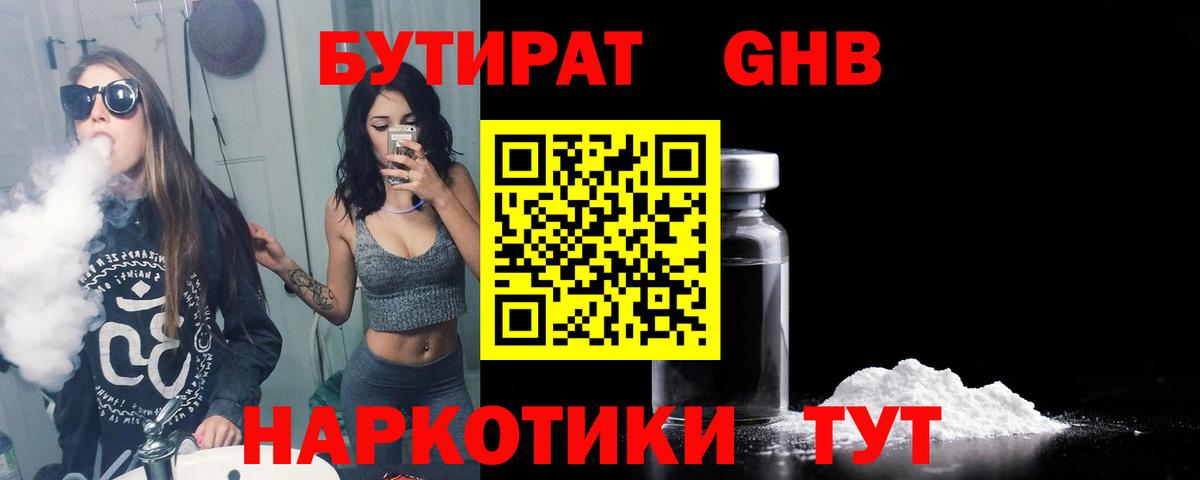 Минусинск  БУТИРАТ буратино  Вход с VPN 