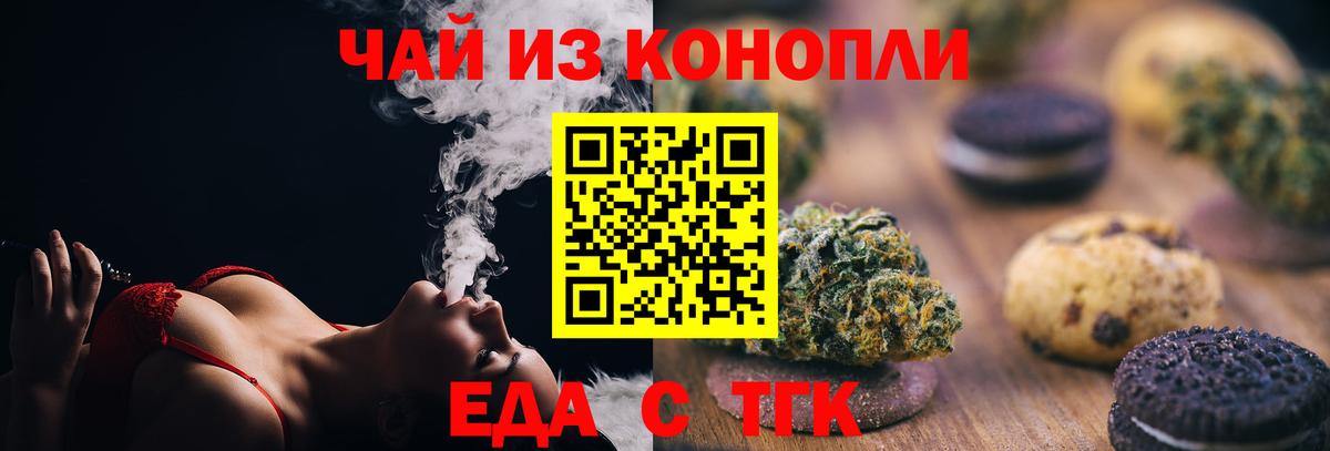 Canna-Cookies конопля  Вход с VPN  Минусинск 