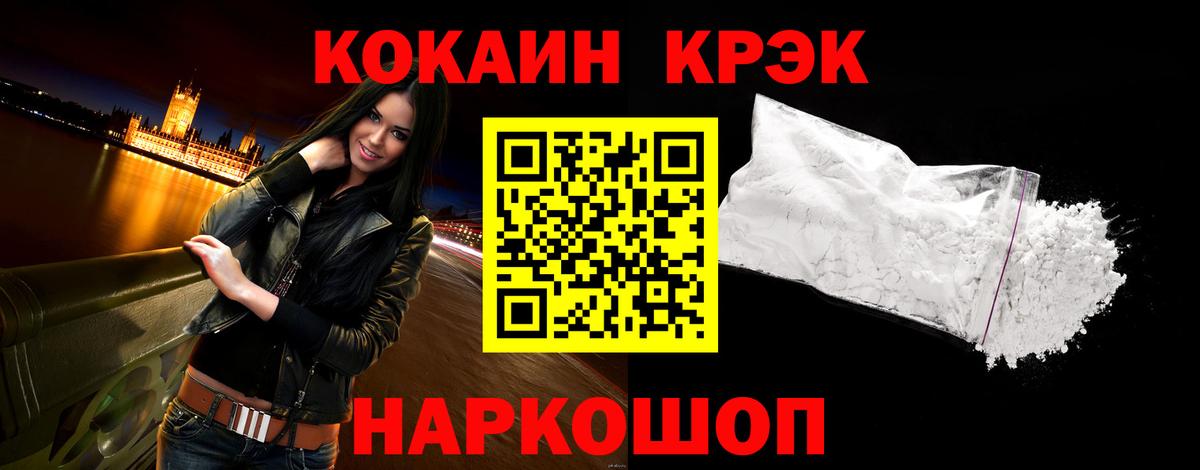 КОКАИН 99%  КОКАИН Columbia  Минусинск  Кокаин  Вход с VPN 