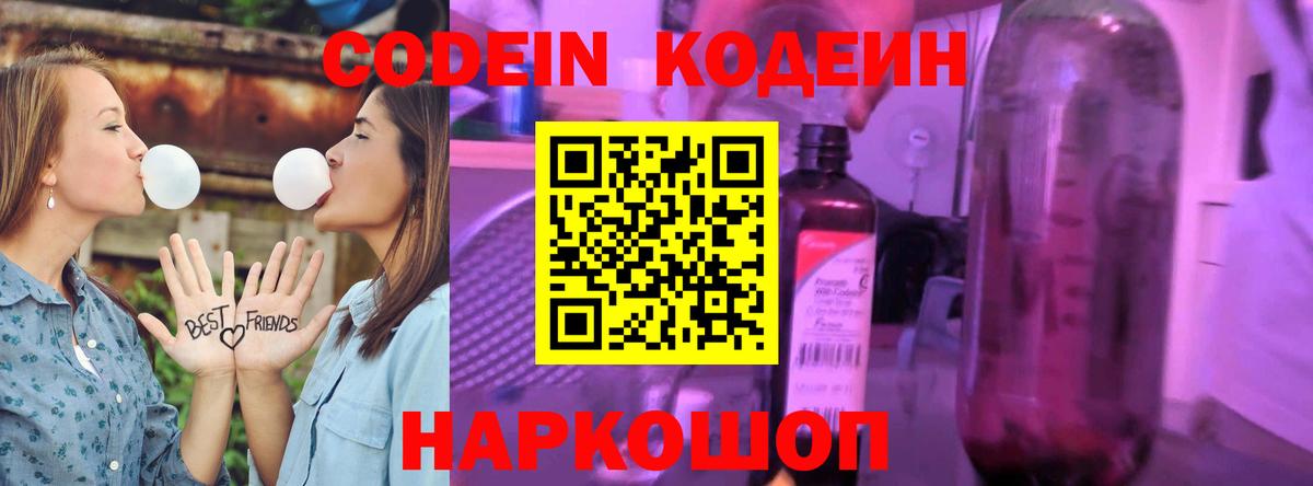 Кодеин напиток Lean (лин) Минусинск