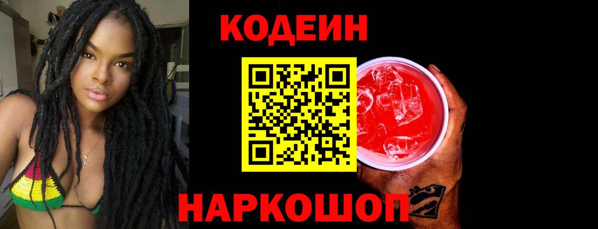 Кодеиновый сироп Lean напиток Lean (лин)  Вход с VPN  Минусинск 