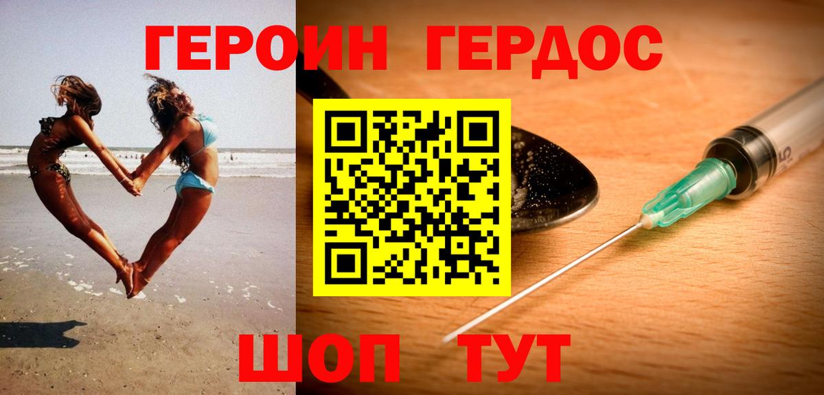 ГЕРОИН Heroin  Вход с VPN  Минусинск 