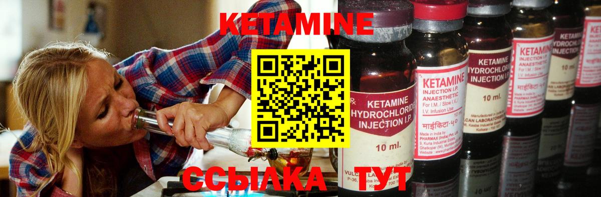 Минусинск  КЕТАМИН VHQ  Вход с VPN 