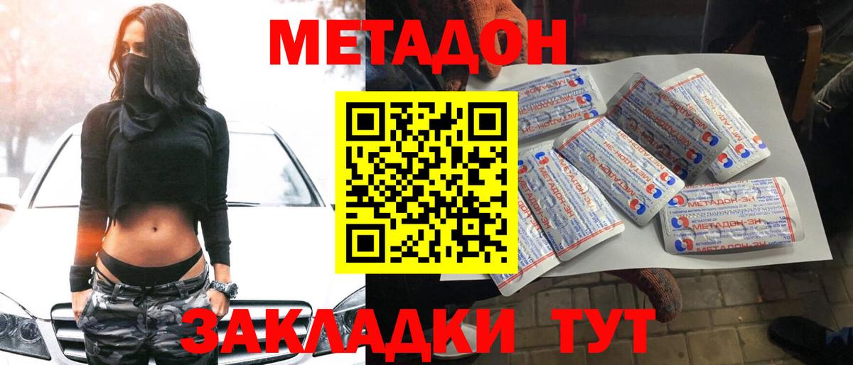 МЕТАДОН белоснежный  МЕТАДОН белоснежный  Вход с VPN  Минусинск 